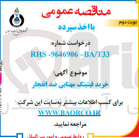 تصویر کوچک آگهی خرید فیتینگ مهتابی ضدانفجار 