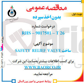 تصویر کوچک آگهی ساخت safety relief valve