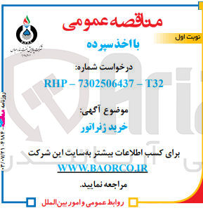 تصویر کوچک آگهی خرید ژنراتور 