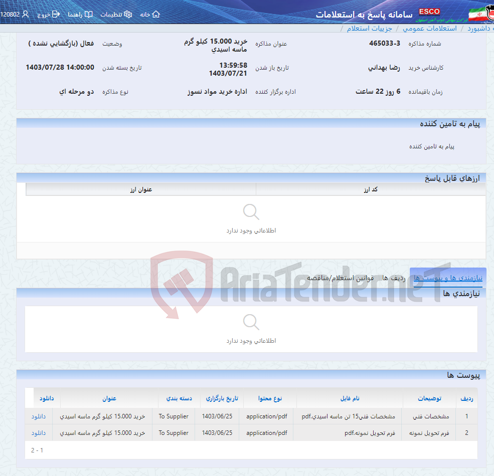 تصویر کوچک آگهی خرید 15.000 کیلو گرم ماسه اسیدی