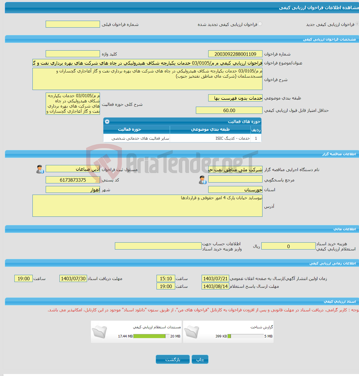 تصویر کوچک آگهی فراخوان ارزیابی کیفی م م/03/0105 خدمات یکپارچه شکاف هیدرولیکی در چاه های شرکت های بهره برداری نفت و گاز آغاجاری گچساران و مسجدسلمان (شرکت مای مناطق نفت