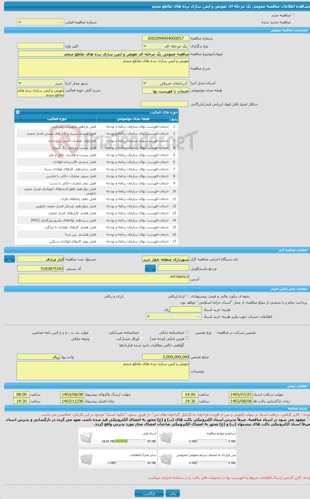 تصویر کوچک آگهی مناقصه عمومی یک مرحله ای تعویض و ایمن سازی نرده های تقاطع منجم