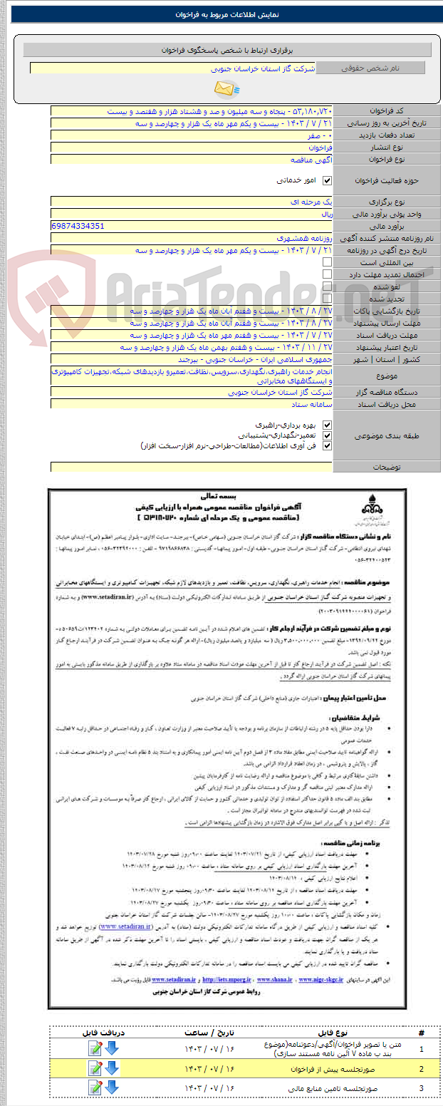 تصویر کوچک آگهی انجام خدمات راهبری،نگهداری،سرویس،نظافت،تعمیرو بازدیدهای شبکه،تجهیزات کامپیوتری و ایستگاههای مخابراتی