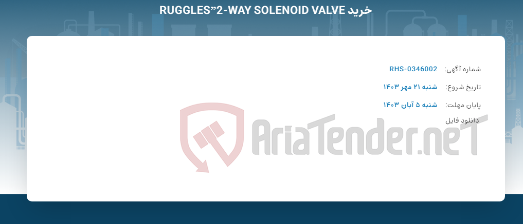 تصویر کوچک آگهی خرید RUGGLES”2-WAY SOLENOID VALVE