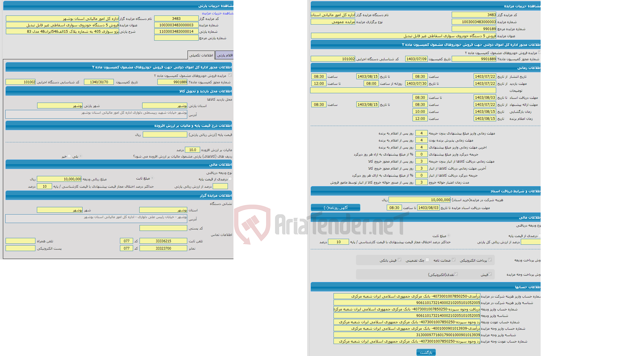 تصویر کوچک آگهی مزایده پژو سواری 405 به شماره پلاک 15الف546ایران48 مدل 83