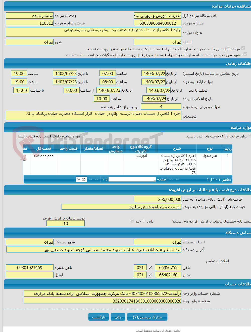 تصویر کوچک آگهی اجاره 1 کلاس از دبستان دخترانه فرشته جهت پیش دبستانی ضمیمه دولتی