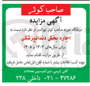 تصویر کوچک آگهی اجاره بخش دندانپزشکی