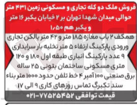 تصویر کوچک آگهی فروش ملک دو کله تجاری ومسکونی زمین 431 متر 