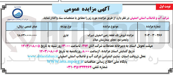 تصویر کوچک آگهی فروش یک قطعه زمین اصفهان شهرک ولیعصر(عج) مجاور بیمارستان میلاد
