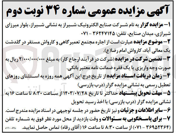 تصویر کوچک آگهی اجاره مجتمع تعمیرگاهی و کارواش مستقر در گلدشت یک معالی آباد کارواش امام رضا(ع) 