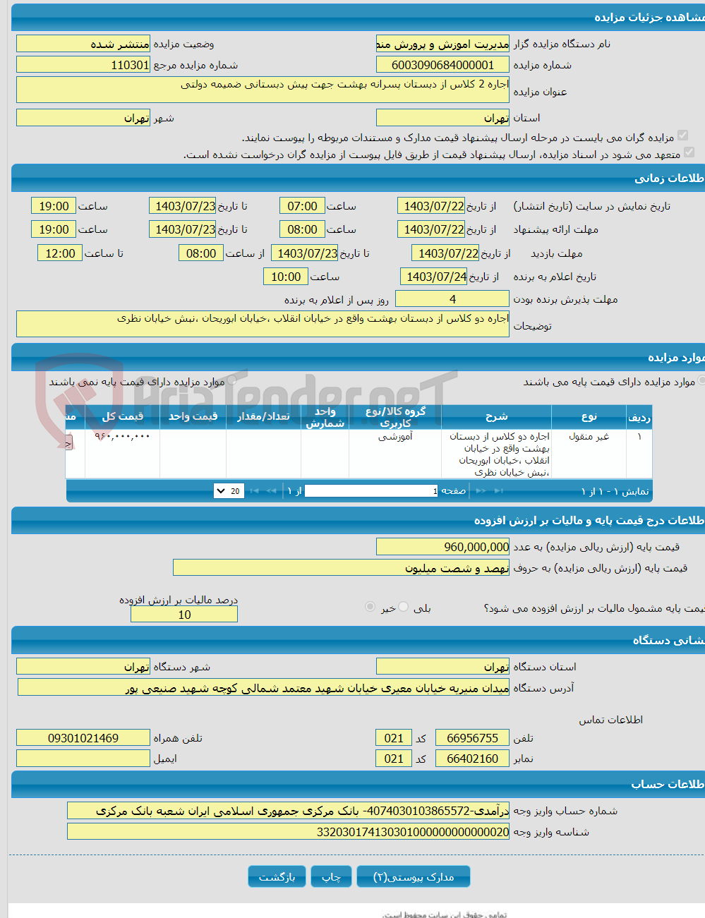 تصویر کوچک آگهی اجاره 2 کلاس از دبستان پسرانه بهشت جهت پیش دبستانی ضمیمه دولتی