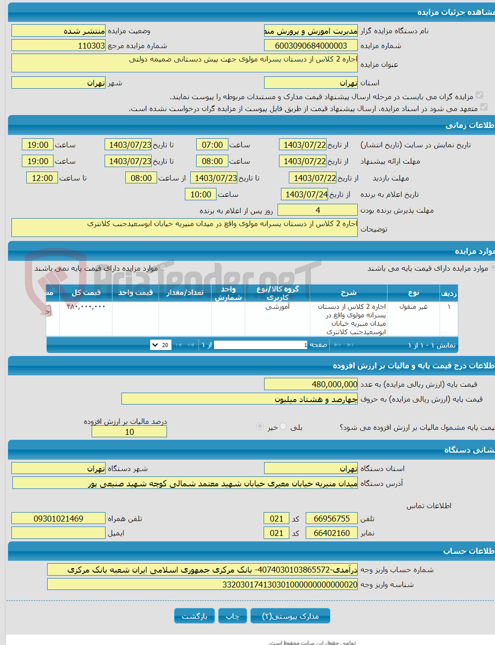 تصویر کوچک آگهی اجاره 2 کلاس از دبستان پسرانه مولوی جهت پیش دبستانی ضمیمه دولتی