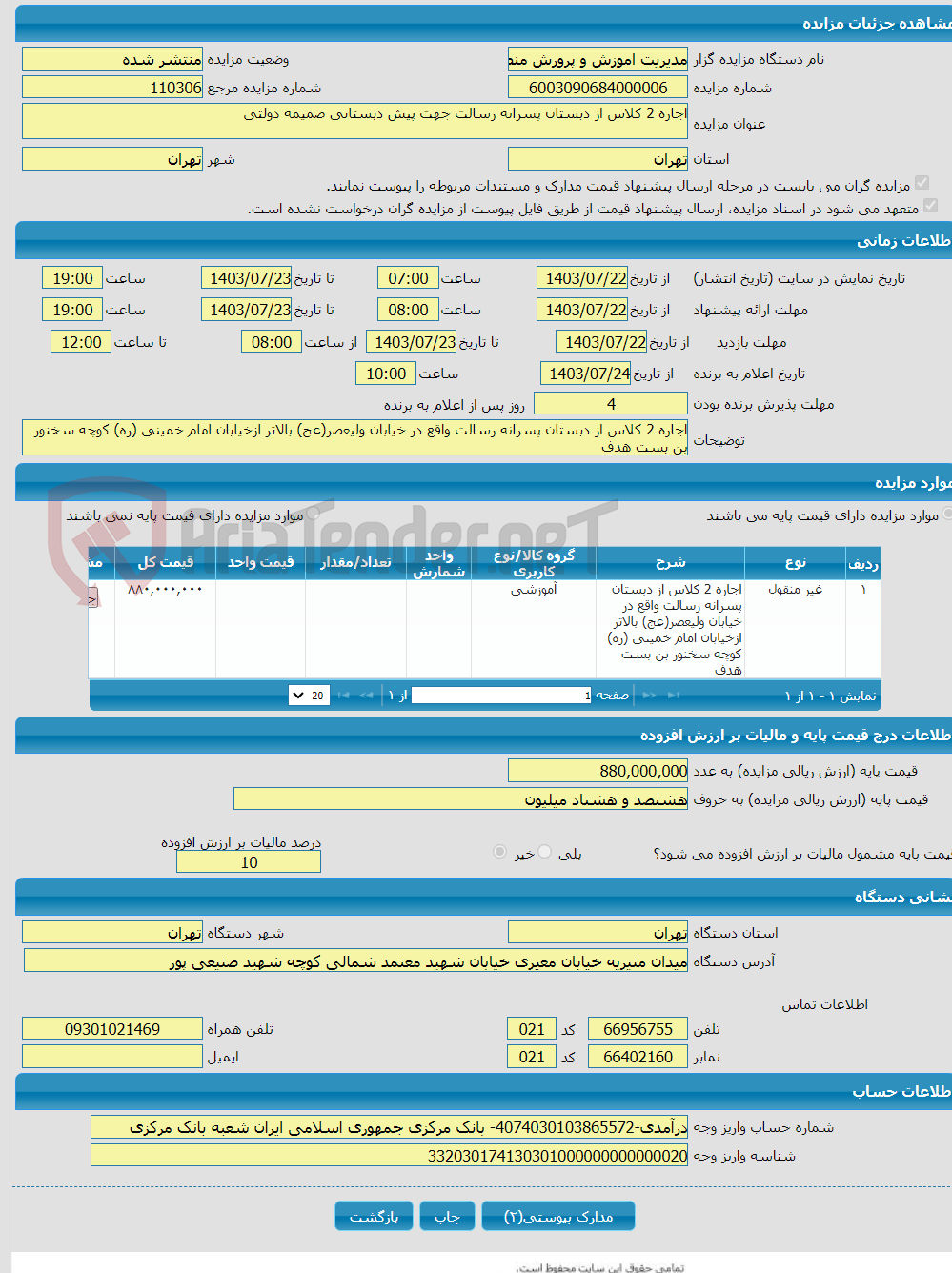 تصویر کوچک آگهی اجاره 2 کلاس از دبستان پسرانه رسالت جهت پیش دبستانی ضمیمه دولتی