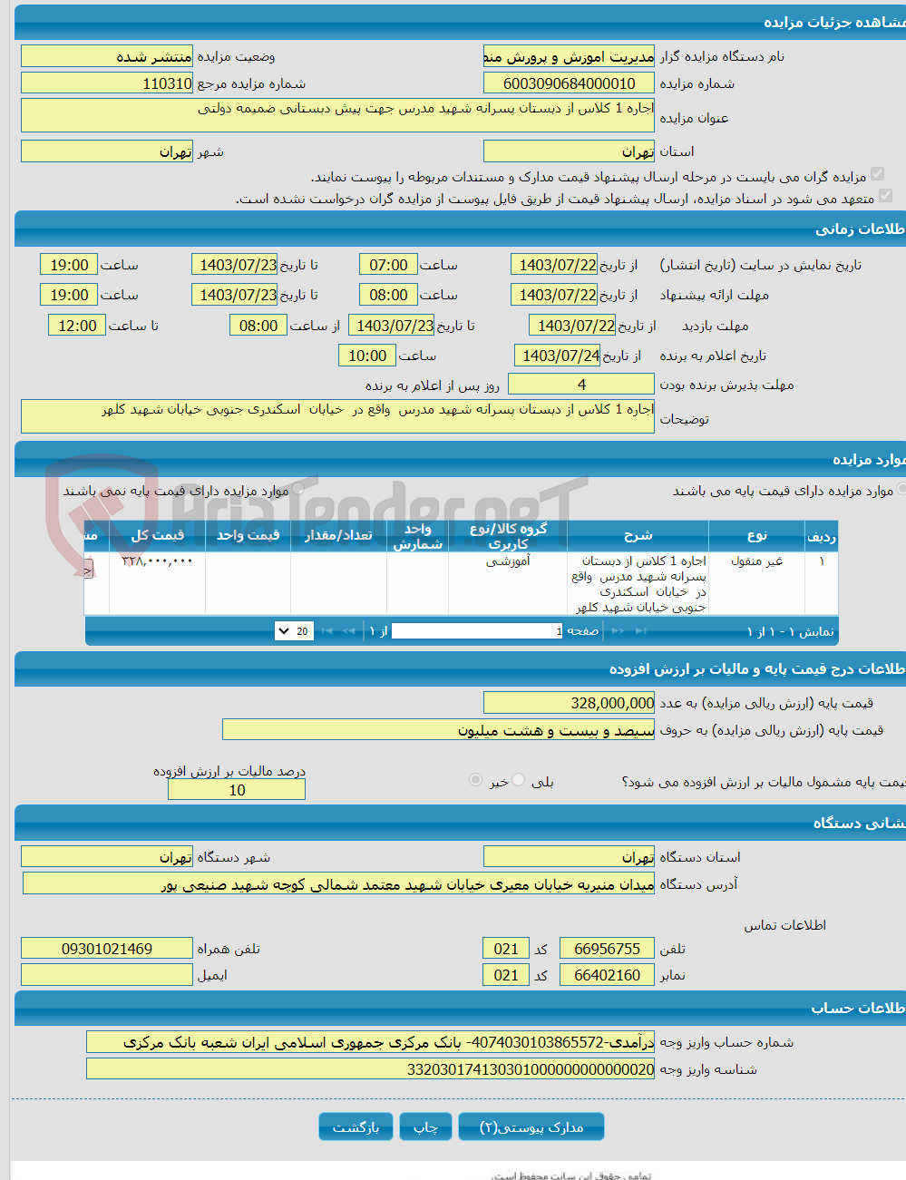 تصویر کوچک آگهی اجاره 1 کلاس از دبستان پسرانه شهید مدرس جهت پیش دبستانی ضمیمه دولتی