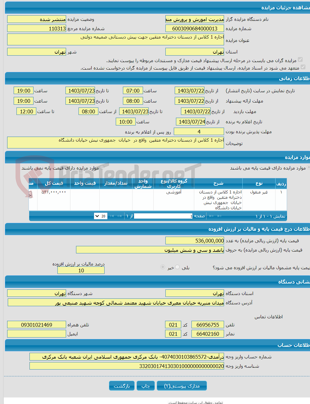 تصویر کوچک آگهی اجاره 1 کلاس از دبستان دخترانه متقین جهت پیش دبستانی ضمیمه دولتی