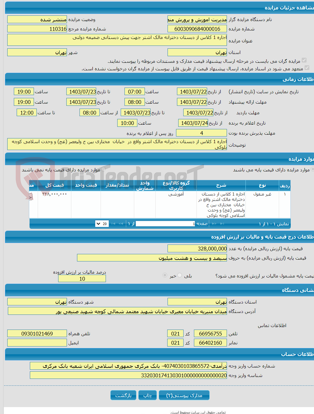 تصویر کوچک آگهی اجاره 1 کلاس از دبستان دخترانه مالک اشتر جهت پیش دبستانی ضمیمه دولتی
