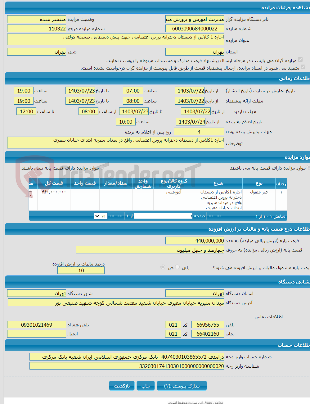 تصویر کوچک آگهی اجاره 1 کلاس از دبستان دخترانه پرزین اعتصامی جهت پیش دبستانی ضمیمه دولتی