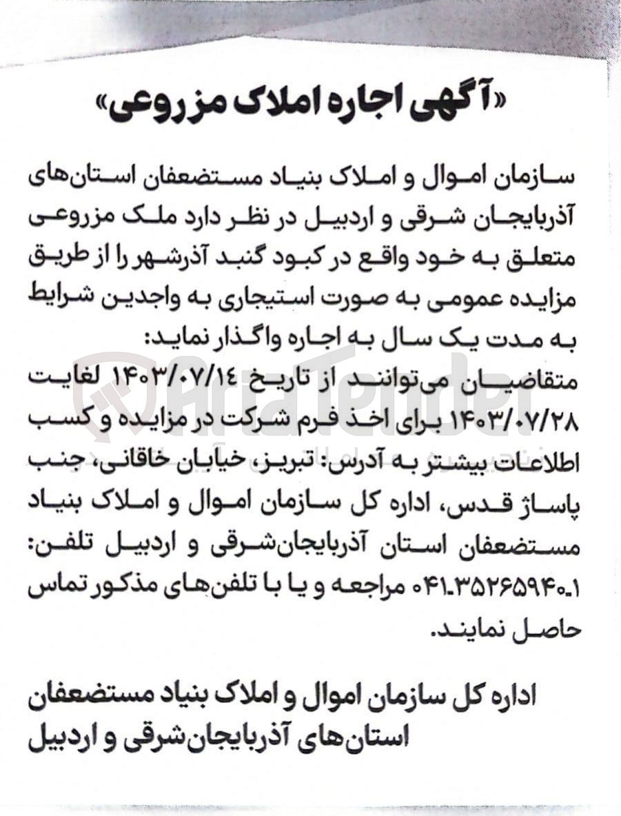 تصویر کوچک آگهی اجاره ملک مزروعی واقع در کبودر اهنگ آذر شهر