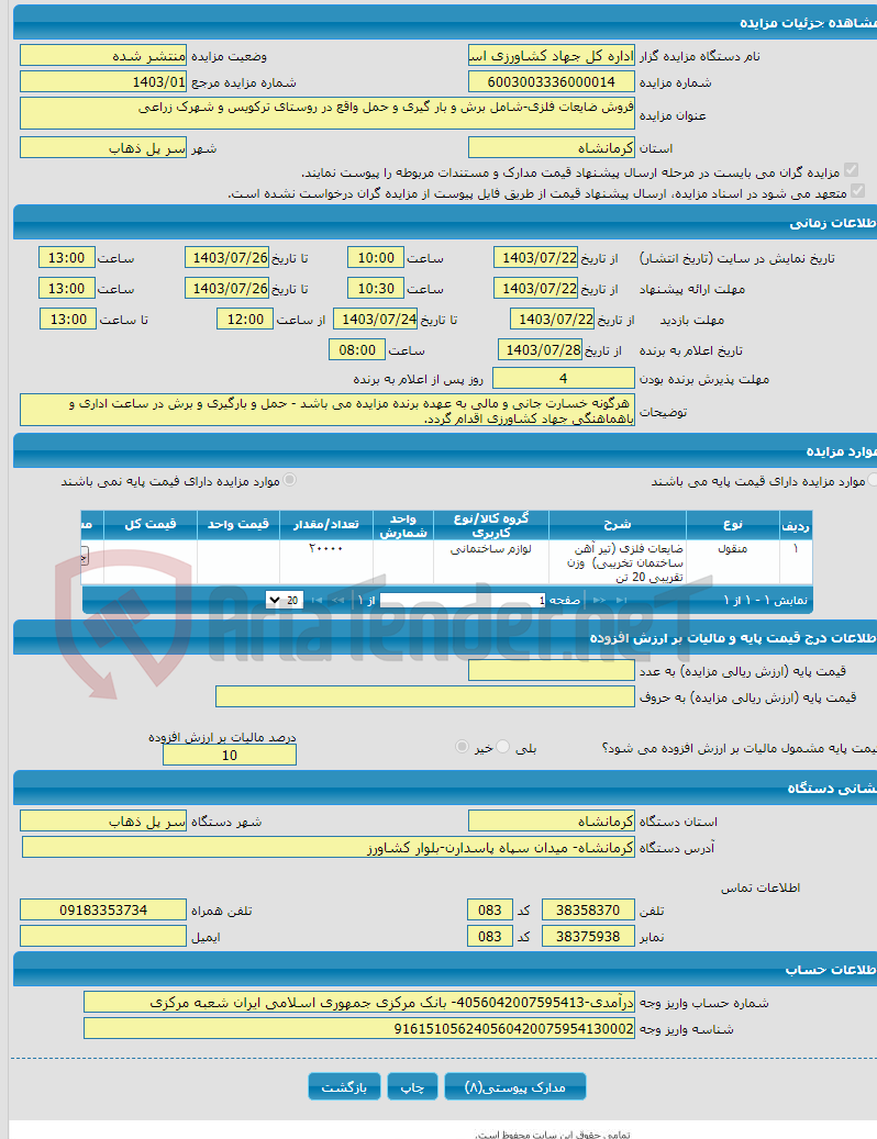 تصویر کوچک آگهی فروش ضایعات فلزی-شامل برش و بار گیری و حمل واقع در روستای ترکویس و شهرک زراعی