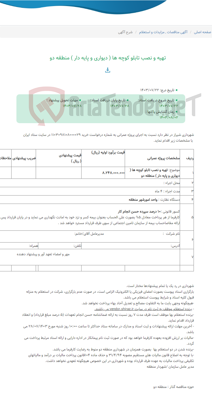 تصویر کوچک آگهی تهیه و نصب تابلو کوچه ها ( دیواری و پایه دار ) منطقه دو