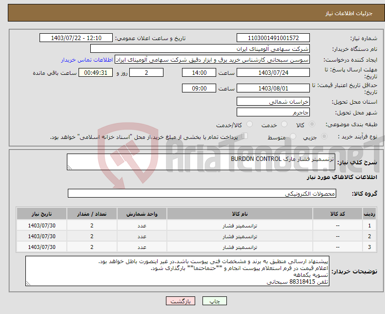 تصویر کوچک آگهی نیاز انتخاب تامین کننده-ترنسمیتر فشار مارک BURDON CONTROL 