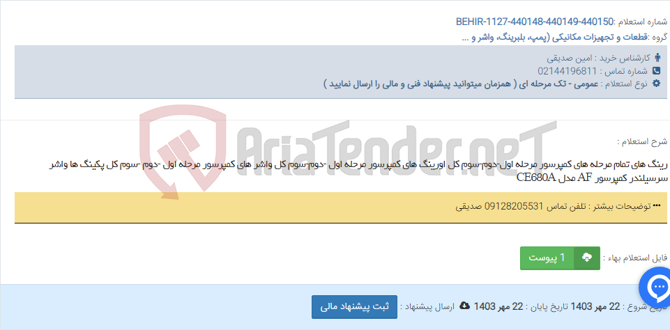 تصویر کوچک آگهی رینگ های تمام مرحله های کمپرسور مرحله اول-دوم-سوم کل اورینگ های کمپرسور مرحله اول -دوم-سوم کل واشر های کمپرسور مرحله اول -دوم -سوم کل پکینگ ها واشر سرسیلندر کمپرسور AF مدل CE680A