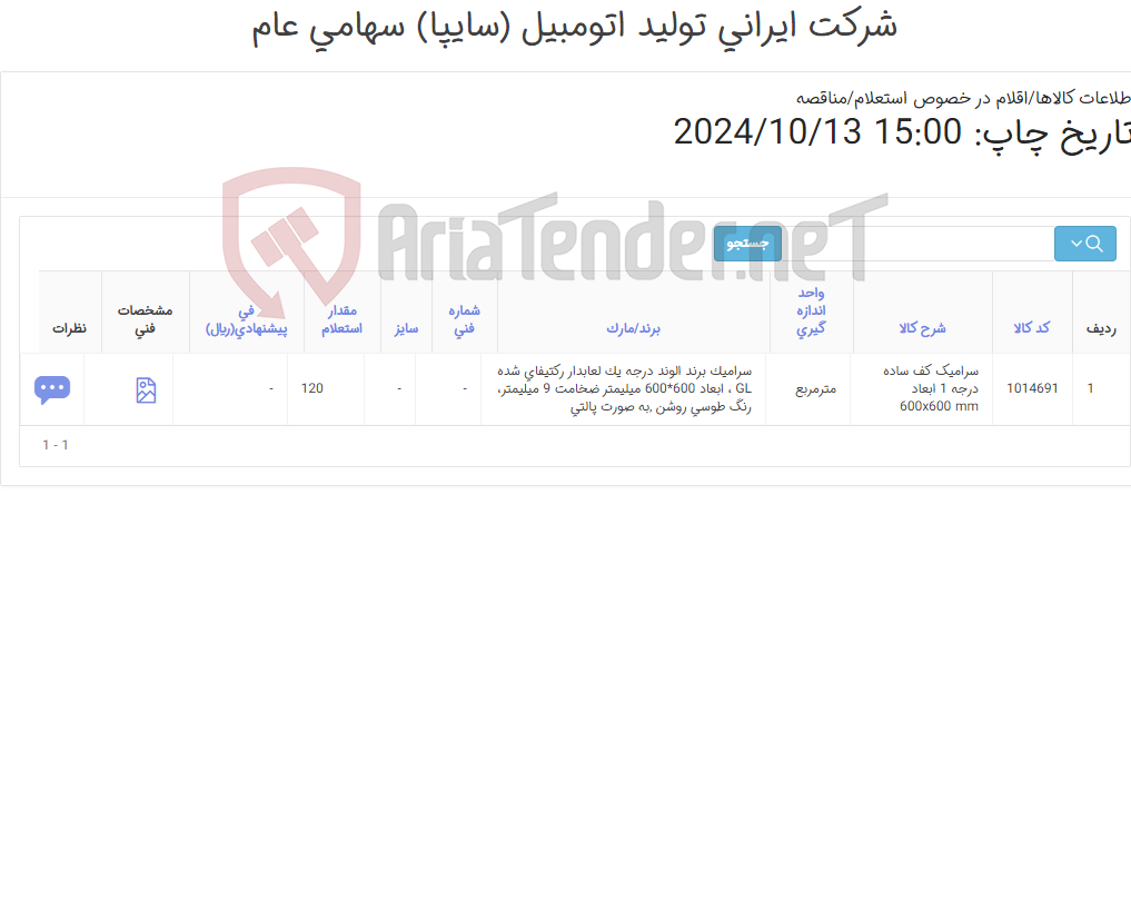 تصویر کوچک آگهی سرامیک 600* mm 600
