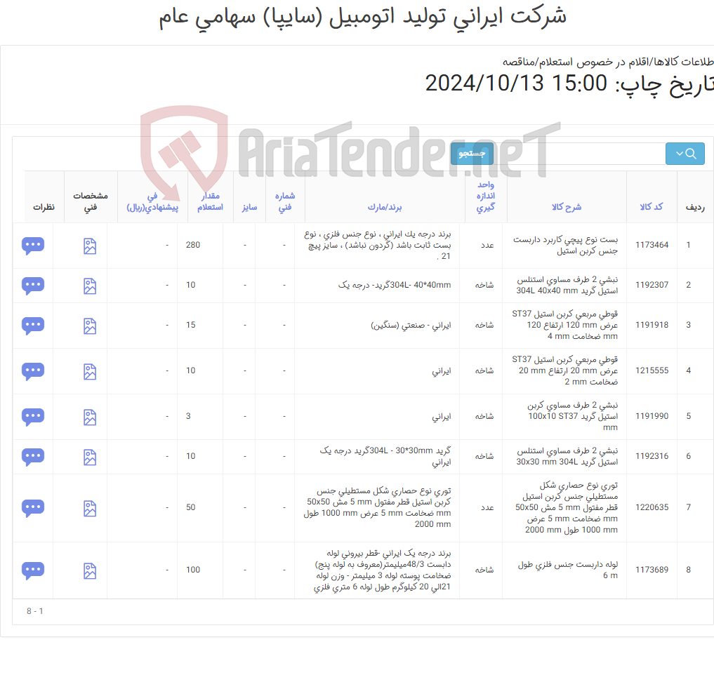 تصویر کوچک آگهی لوله داربست و بست نوع پیچی - نبشی- توری نوع حصاری - قوطی