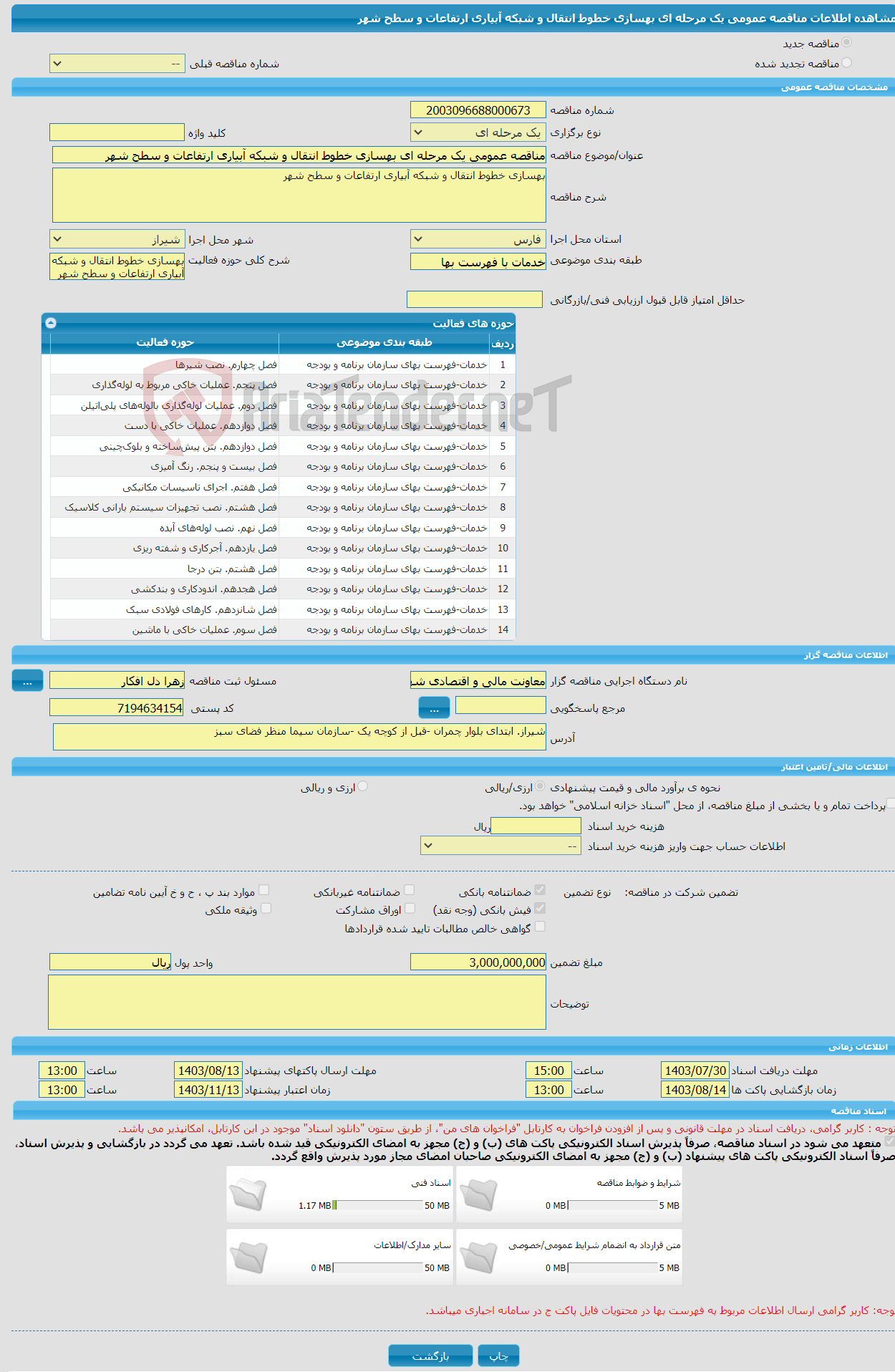 تصویر کوچک آگهی مناقصه عمومی یک مرحله ای بهسازی خطوط انتقال و شبکه آبیاری ارتفاعات و سطح شهر