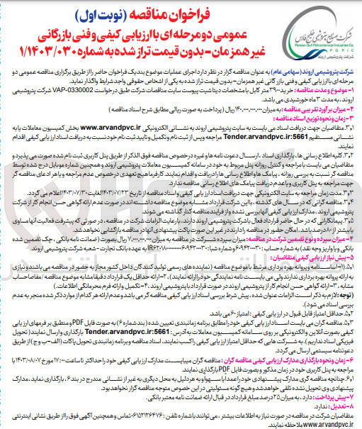 تصویر کوچک آگهی خرید ۳۹۰۰ متر کابل با مشخصات دیتا شیت  