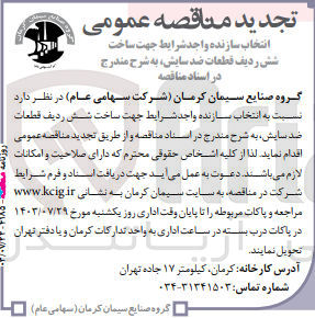 تصویر کوچک آگهی ساخت شش ردیف قطعات ضدسایش 
