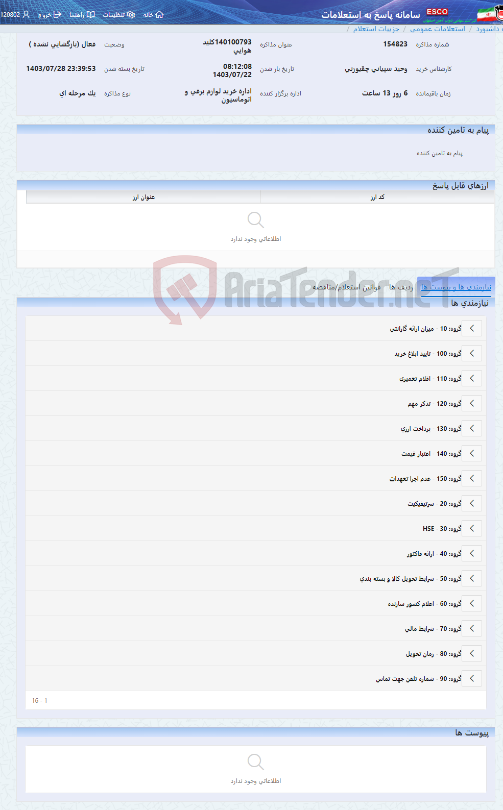 تصویر کوچک آگهی 140100793کلید هوایی