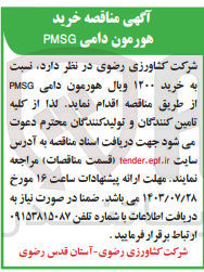 تصویر کوچک آگهی خرید 1200 ویال هورمون دامی pmsg 