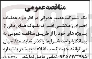 تصویر کوچک آگهی عملیات اجرای زهکشی اطراف بلوک های یکی از پروژه های خود