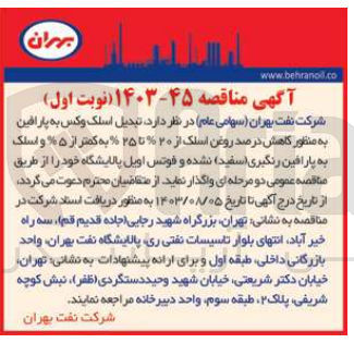 تصویر کوچک آگهی تبدیل اسلک وکس به پارافین به منظور کاهش درصد روغن اسلک از ۲۰% تا ۲۵% % به کمتر از ۵% و اسلک به پارافین رنگیری (سفید) نشده و فوتس اویل پالایشگاه 