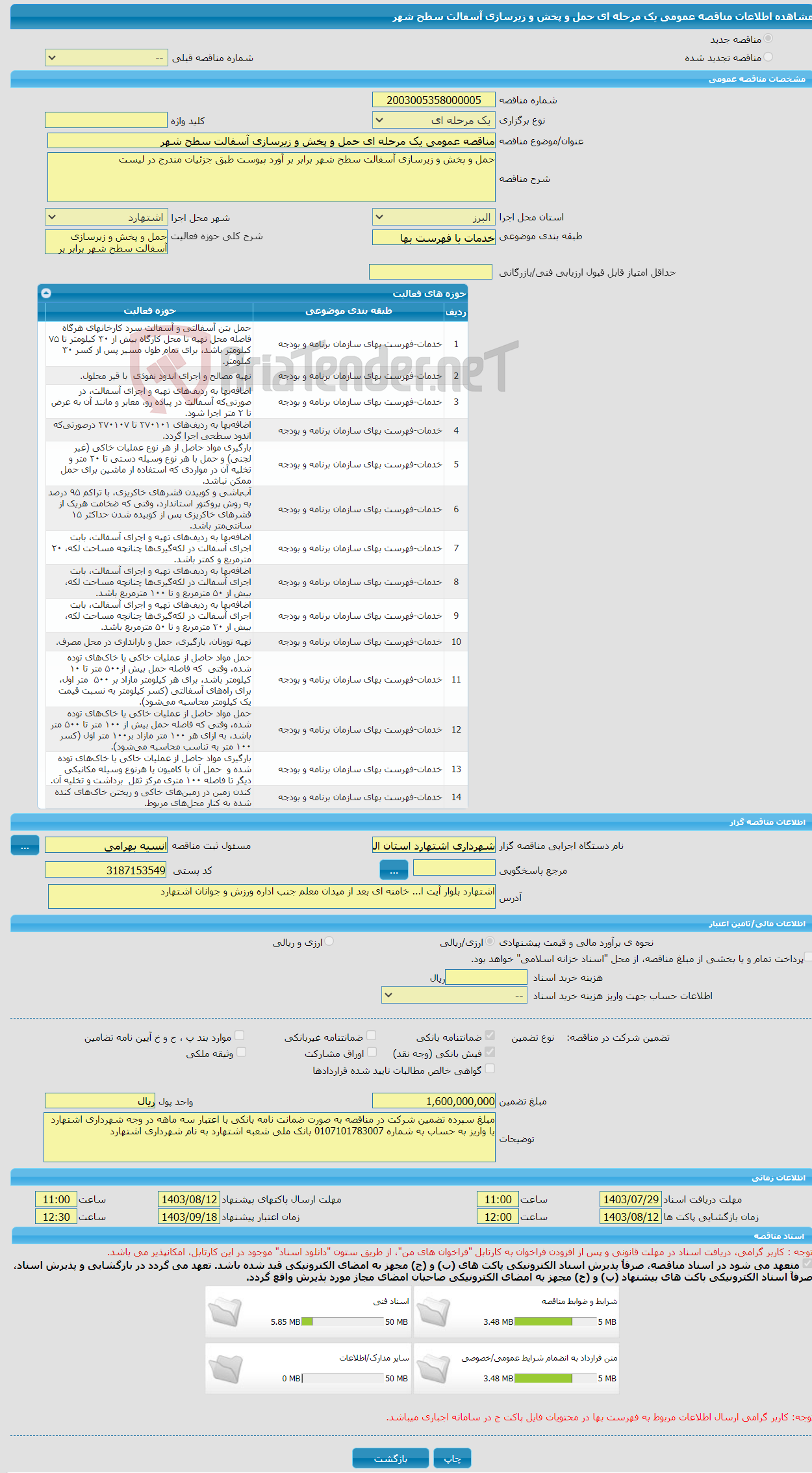 تصویر کوچک آگهی مناقصه عمومی یک مرحله ای حمل و پخش و زیرسازی آسفالت سطح شهر 