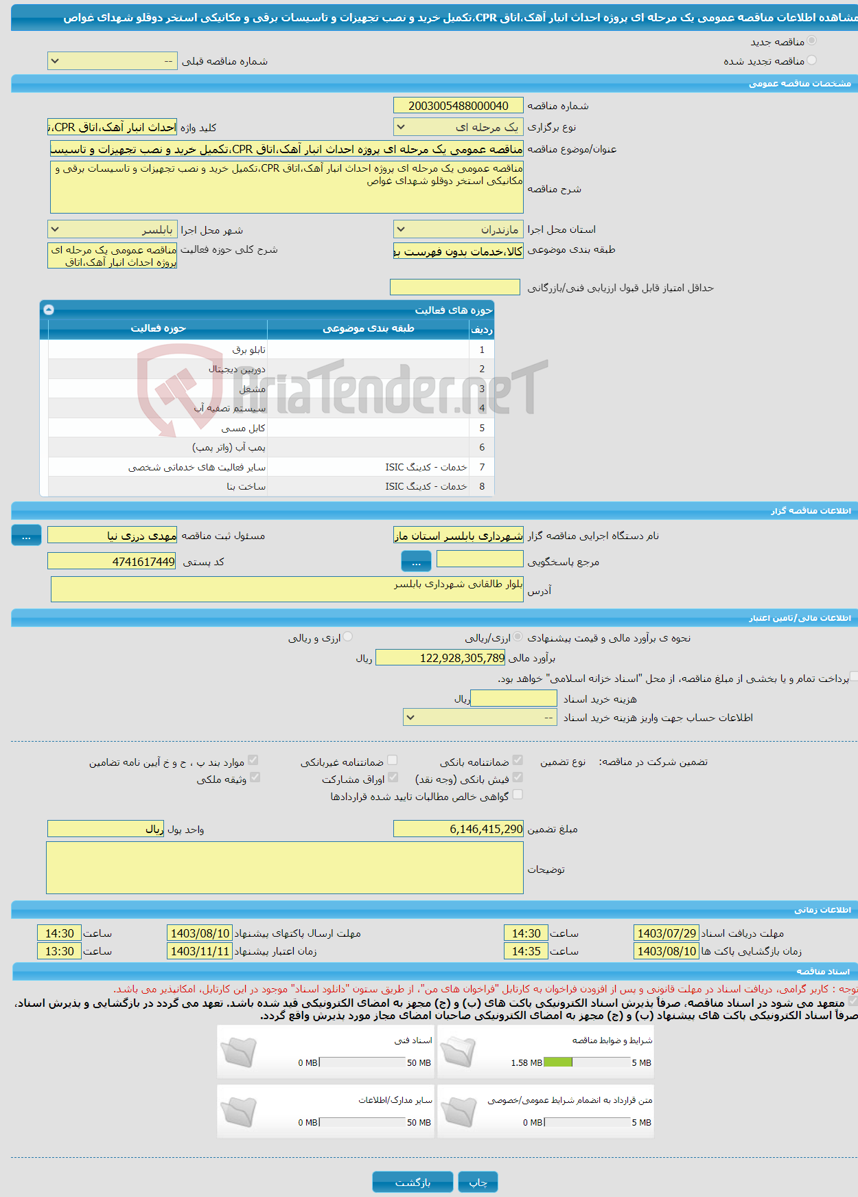 تصویر کوچک آگهی مناقصه عمومی یک مرحله ای پروژه احداث انبار آهک،اتاق CPR،تکمیل خرید و نصب تجهیزات و تاسیسات برقی و مکانیکی استخر دوقلو شهدای غواص