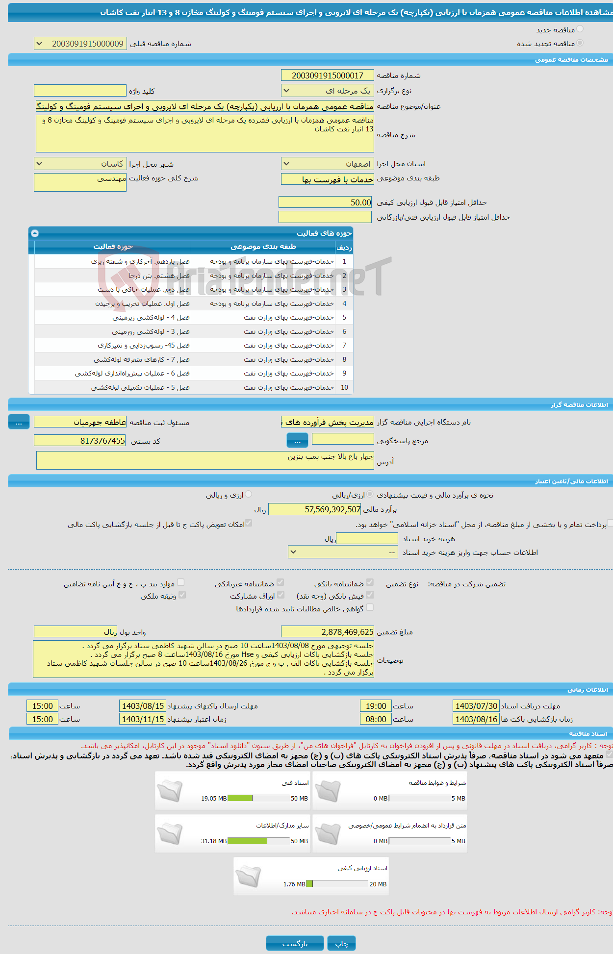 تصویر کوچک آگهی مناقصه عمومی همزمان با ارزیابی (یکپارچه) یک مرحله ای لایروبی و اجرای سیستم فومینگ و کولینگ مخازن 8 و 13 انبار نفت کاشان