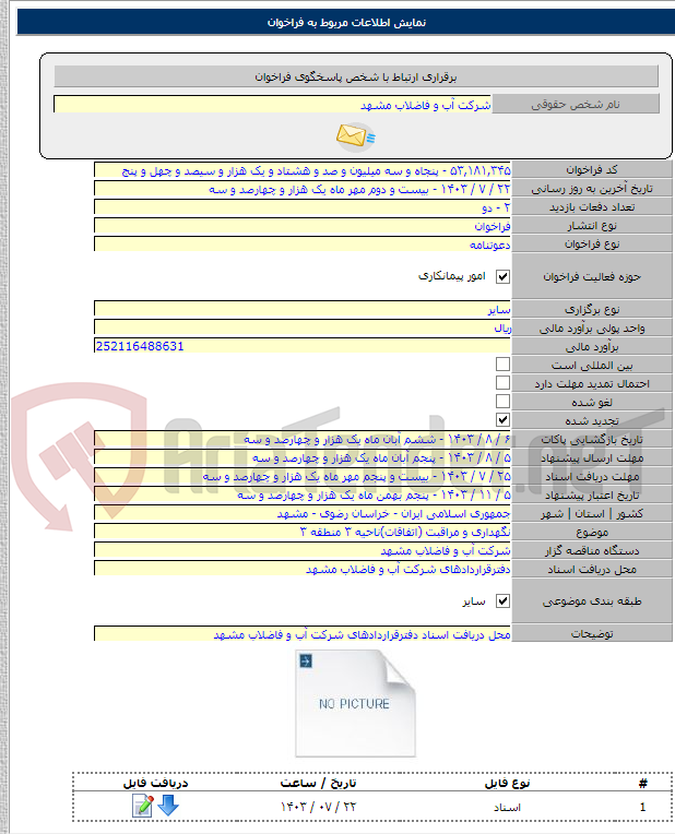 تصویر کوچک آگهی نگهداری و مراقبت (اتفاقات)ناحیه ۳ منطقه ۳