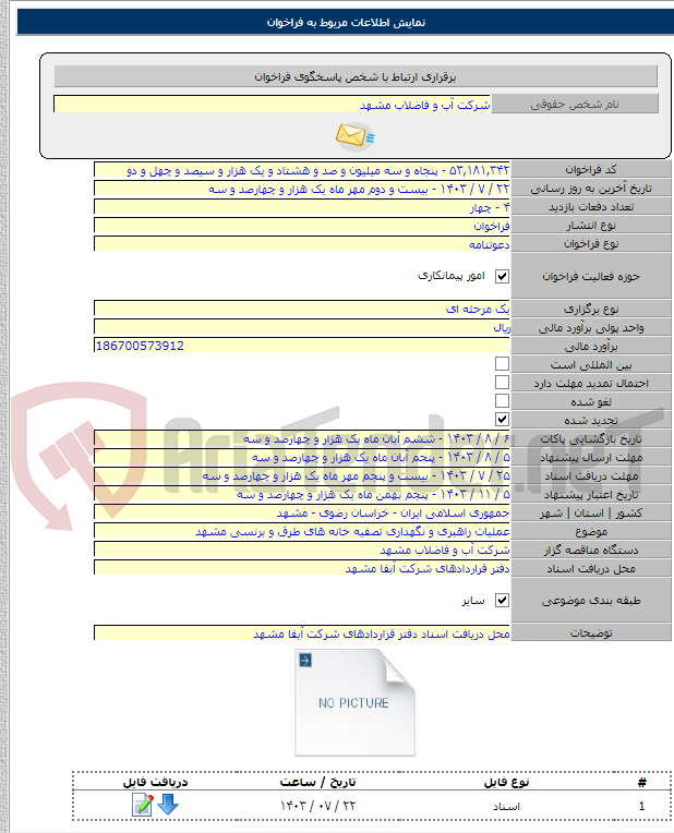 تصویر کوچک آگهی عملیات راهبری و نگهداری تصفیه خانه های طرق و برنسی مشهد