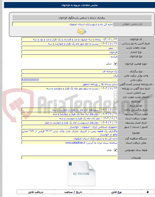 تصویر کوچک آگهی واگذاری یک قطعه زمین با کاربری تجاری تحت پلاک ثبتی ۲۲۱۴ فرعی از ۲۷۲ اصلی واقع در خوانسار
