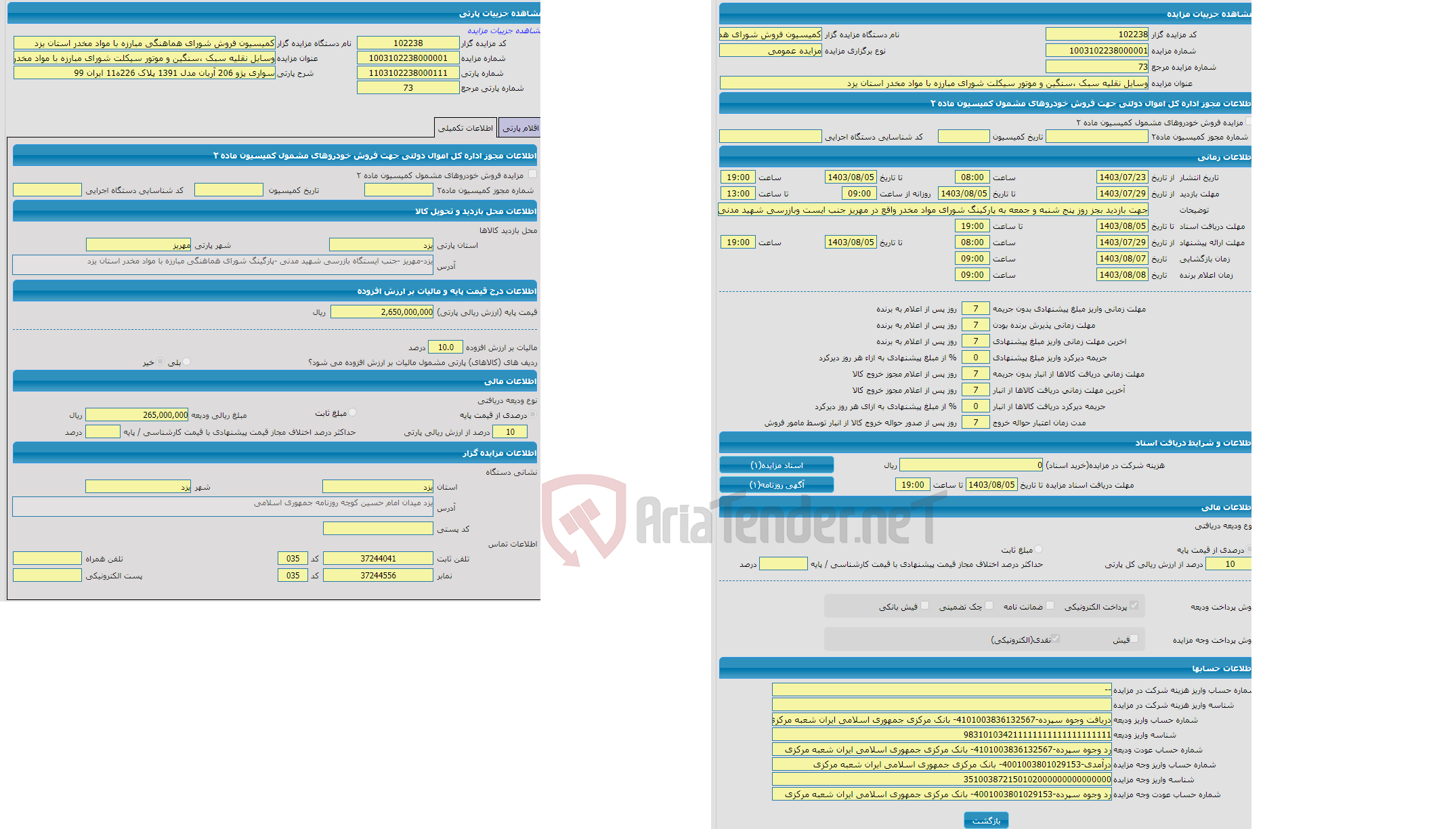 تصویر کوچک آگهی مزایده سواری پژو 206 آریان مدل 1391 پلاک 226ه11 ایران 99