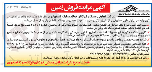تصویر کوچک آگهی فروش ملک به مساحت زمین مورد نظر شامل دو قطعه مجاور هم در مجموع حدود ۲۷٬۶۵۷ متر مربع و با کاربری تجاری - اداری - فرهنگی با امکان ساخت بیش از ۵۲,۰۰۰ متر مربع فضای خالص تجاری و اداری و زیربنای کل بالغ بر ۱۲۵٬۰۰۰ مترمربع