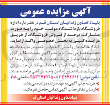 تصویر کوچک آگهی  اداره فروشگاه بازداشتگاه موقت خود به صورت مشارکت درصد از فروش فروشگاه ا