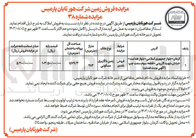 تصویر کوچک آگهی فروش ملک به متراژ 282 مترمربع با کاربری زمین مسکونی