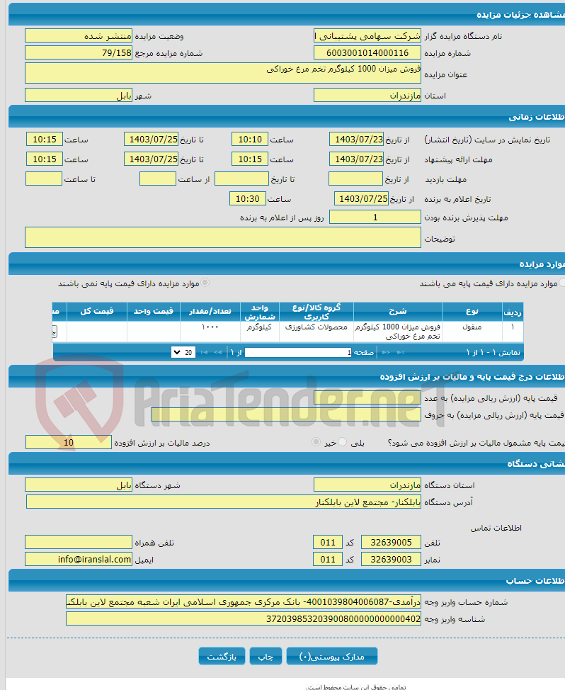 تصویر کوچک آگهی فروش میزان 1000 کیلوگرم تخم مرغ خوراکی