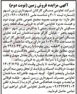 تصویر کوچک آگهی فروش یک قطعه زمین مسکونی به مساحت 1030/35 متر 