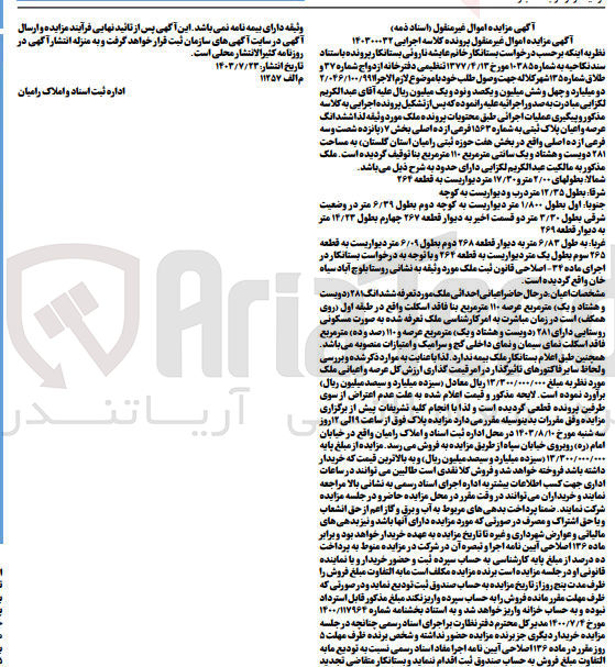 تصویر کوچک آگهی کلاسه : 140300032
فروش ششدانگ عرصه و اعیان به پلاک ثبتی به شماره 1563