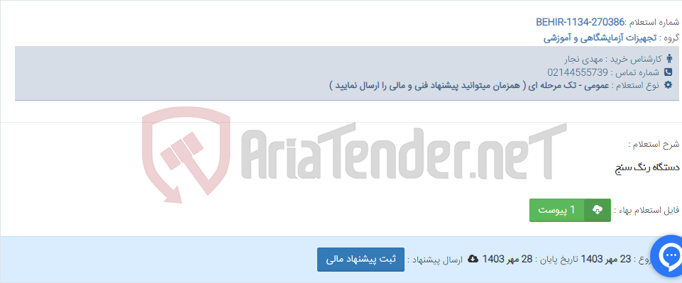 تصویر کوچک آگهی دستگاه رنگ سنج