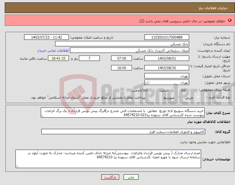 تصویر کوچک آگهی نیاز انتخاب تامین کننده-لوله ساکشن دوکانکتوره سایز 30